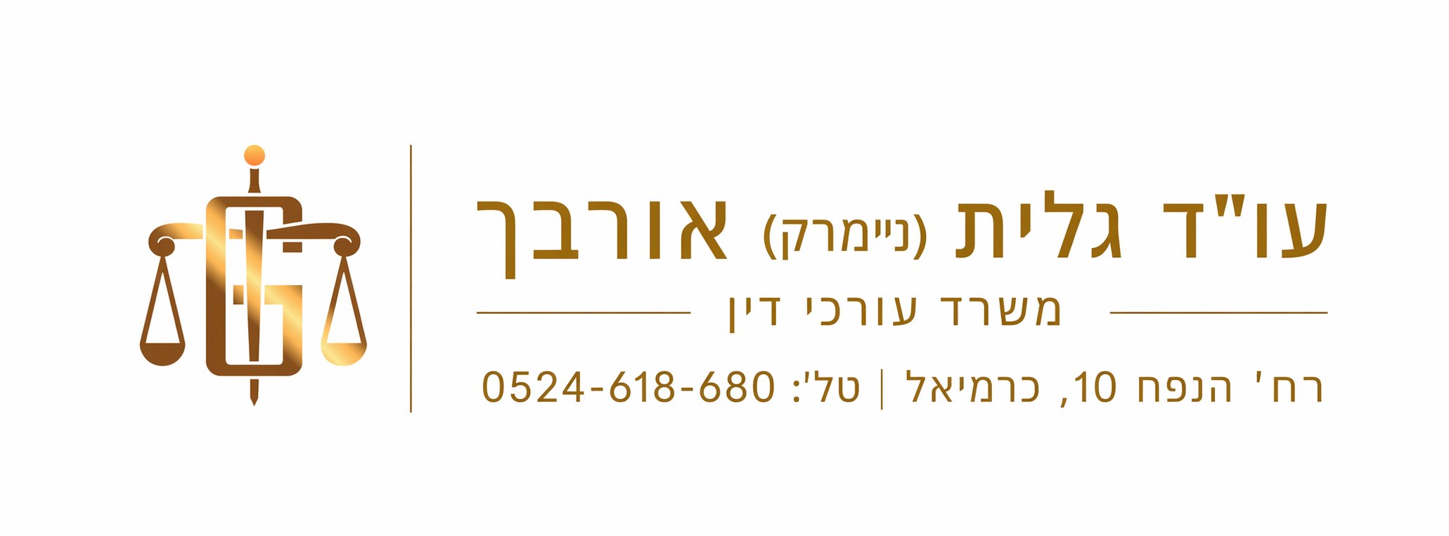 עו״ד גלית (ניימרק) אורבך - משרד עורכי דין